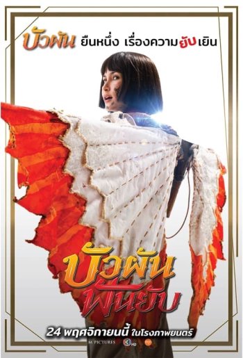 Bua Phan, Beauty And The Blade