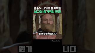 원숭이 세계로 불시착한 남자의 충격적인 반전