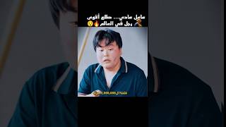 عامل عادي... طلع أقوى رجل في العالم #shorts