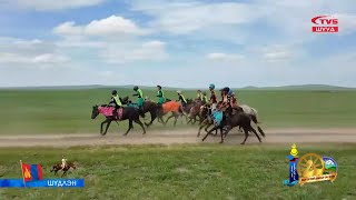 ШУУД | Дорнод аймгийн Дашбалбар сум үүсэн байгуулагдсаны түүхт 100 жилийн ойн шүдлэн насны уралдаан