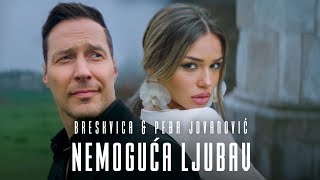 BRESKVICA & PEDJA JOVANOVIC - NEMOGUCA LJUBAV (OFFICIAL VIDEO 2025)