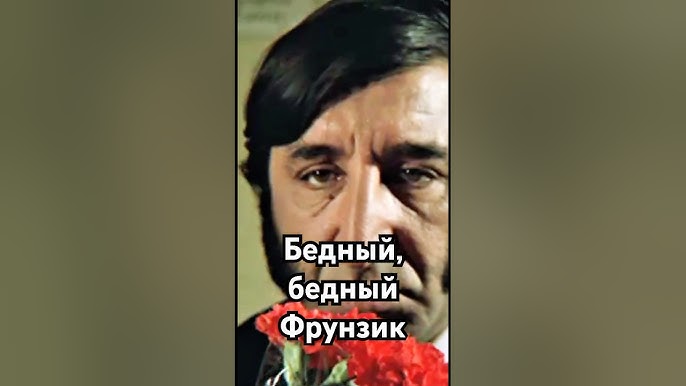 Бедный, бедный Фрунзик #история #точносказано #history #скрытые #кино #хочуфакты #рекомендации