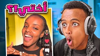 أختي المفقودة؟؟ 😡(تعليق مشترك)