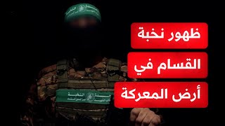 بمشاركة وحدة النخبة القسامية.. كتائب القسام تباغت دبابات وجنود الاحتلال في حي الزيتون بكمائن محكمة