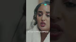 ሀረግ አሮንን ከቤት በማባረሯ ትጸጸታለች። :💔: አሮን ይቅር የሚላት ይመስልዎታል?| Abol TV