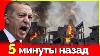 ТУРЦИЯ вступает в войну! Новая коалиция против России. Азербайджан начал военную операцию