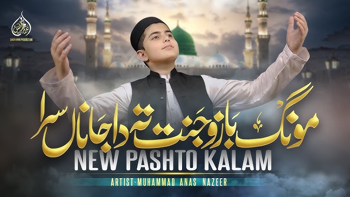 New Pashto Best Kalam | Mong Bazo Jannat Ta Da Janan Sara | Anas Nazeer Pashto