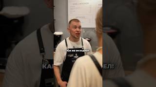 У него было своё мнение и он его придерживался! #кофе #кофейня #бариста #общепит  #официант