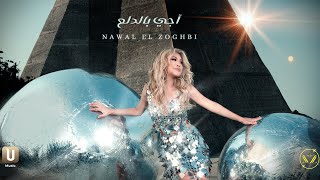Nawal El Zoghbi - Agy Bel Dalaa [Official Music Video] (2025) / نوال الزغبي - آجي بالدلع