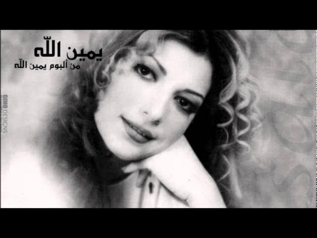 Assala - Yamen Allah / اصاله - يمين الله