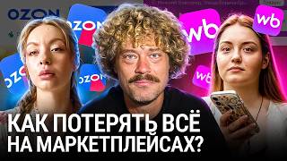 Маркетплейсы разводят нас на покупки: как Ozon и Wildberries доводят до кредитов? | Онлайн шоппинг