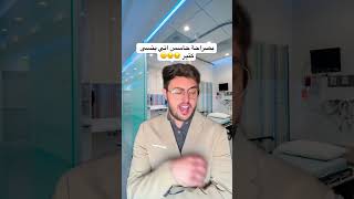 خطة عبقرية من المهندس على الدكتور شلحو فلوسو 😉😌