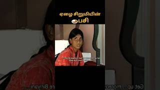 🍛ஏழை சிறுமியின் பசி #shortsfeed #navatalk #navacommunity #tamil #emotional #shortfilm