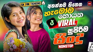 2025 Trending Sinhala Band Nonstop | Viral Songs | Best New Sinhala Songs Collection | Sinhala Songs