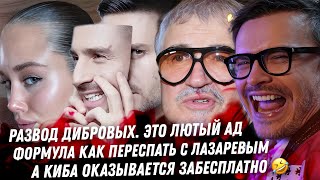 Развод Дибровых. Сплошные измены. Киба Лепс, я ОРУ! ЛГБТ драма Лазарев Алекс Малиновский, Олег Влади