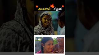 அப்பாவி🍁சிறுமி❤️tamilshorts #tamilstoryforkidsintamil