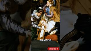 Казнь королевы. Абель де Пюжоль рассказал без слов #история #history #painting #museum #живопись