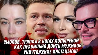 Борисов и любовница. Смолов, ты тряпка. Зависимая Истомина. Сумасшедшая жизнь Лопырёвой. Блиновская