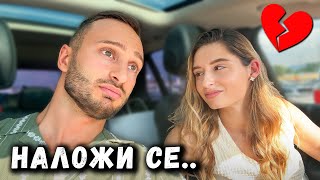 РАЗДЕЛИХМЕ СЕ