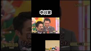 笑っちゃう中川家さん😅　#shorts
