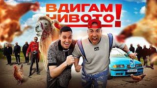 КРИСКАТА х ИГРАТА - ВДИГАМ НИВОТО (ft. ОРК. ФАКУЛТЕТА) • KRISKATA x IGRATA - VDIGAM NIVOTO