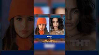 Нашли детскую фотографию Zivert 🥹 «Шоу Воли» в воскресенье в 23:00 на ТНТ #ШоуВоли