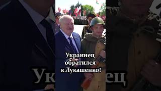 Лукашенко: Из Украины приехал? Ну мы тебя не пустим воевать! // О чём курсант попросил Президента?