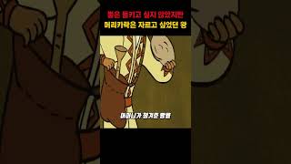 뿔은 들키고 싶지 않았지만 머리카락은 자르고 싶었던 왕