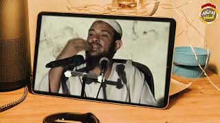 كيف تحمي نفسك من كيد الشيطان - الشيخ أحمد البدوي