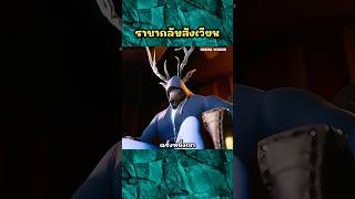 ราชากลับสังเวียน #shorts  #การ์ตูน #cartoon
