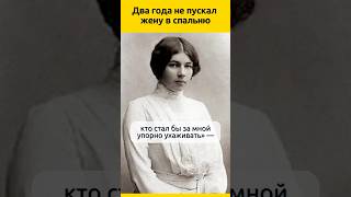 Два года не пускал жену в спальню  #судьба #отношения #поэт #семья #знаменитости #жизненныеистории