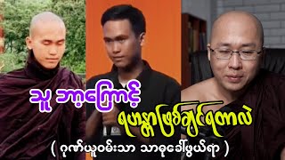 သူဘာ့ကြောင့်  ရဟန္တာဖြစ်ချင်ရတာလဲ