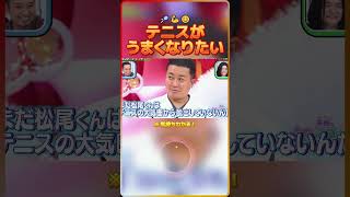 テニスがうまくなりたい（※ 気持ちわかる！）🎾💪😊