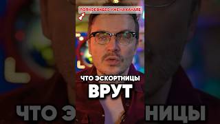 Гадость эскортниц! #antons #новости #киноактеры #сплетни #интервью #антонс