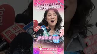 台語歌后李竺芯「法式台語」許效舜是推手　曝雙方私約「喝茶聊整晚」｜TVBS娛樂頭條 #shorts