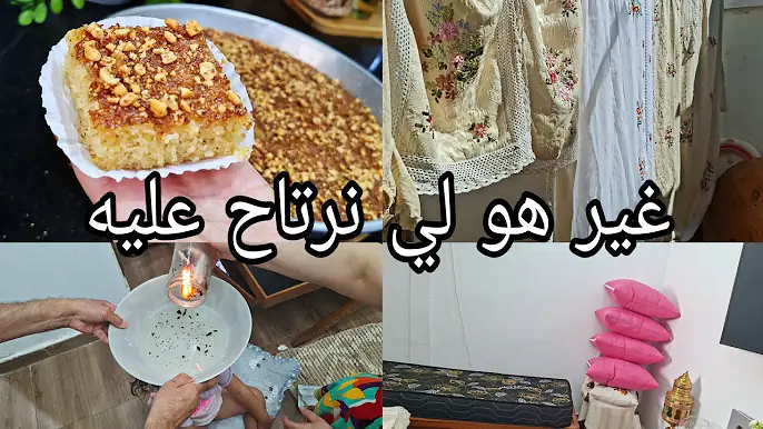 تحضيرات فرحة وكنت مستنيتها علاش غبت عليكم قلبت الدنيا بالتفحفيح بسبوسة المحلات بجميع اسرارها معسلة