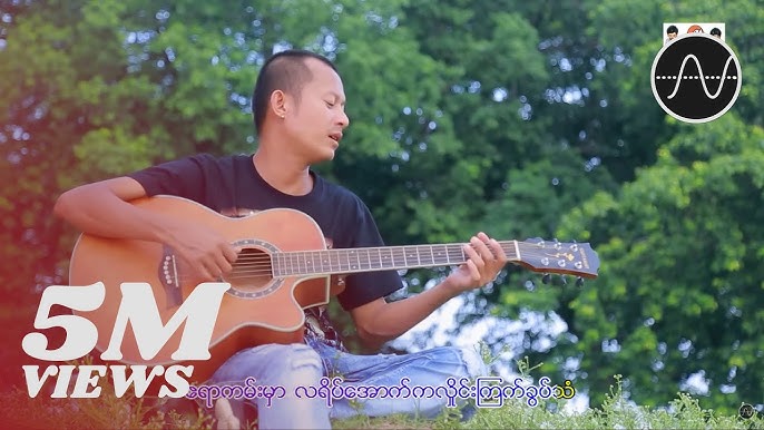 သဟာအောင် - တစ်နေ့မှမေ့မရပါ (Thahar Aung)