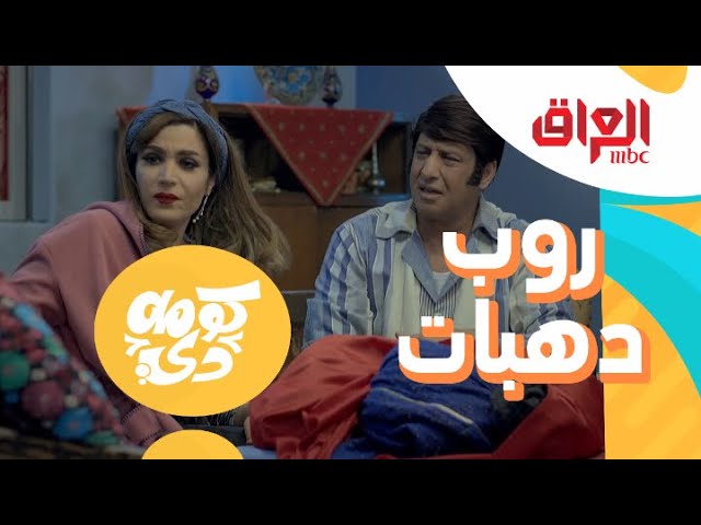 أم أحمد الدلالة باعت لك "روب لونه رماني" مليان دهبات