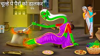 चुड़ैल बहू रसोई में छुपकर | Horror Stories | Chudail Bahu | Darawni Kahani | Hindi Moral Stories