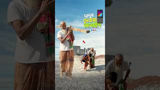 দাদুর ফোন কেনার স্বপ্ন😭#bayazid0007 #trending #hasbunallohstv #baizedmahmud #islamic