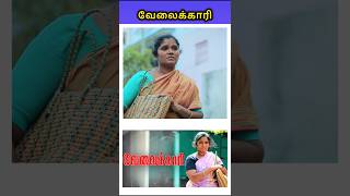 வேலைக்காரி tamilshorts #tamilstoryforkidsintamil