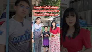 ระวัง😱แผนซ้อนแผน😳 #พีคตอนจบ #เตือนภัย #แม่ตา #พี่แชมป์ #ข้าวฟ่าง #ลูกกะตาพาเพลิน #มิจฉาชีพ