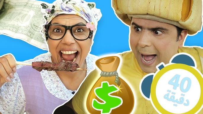 فوزي موزي وتوتي - في سلسلة مشاهد متواصلة – 40 دقيقة