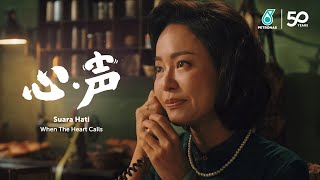 PETRONAS CNY 2024: 心·声 | Suara Hati | When The Heart Calls