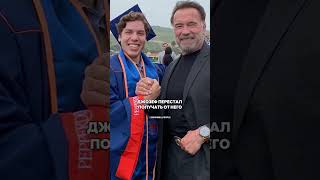 Шварценеггер лишил внебрачного сына поддержки. Что с ним стало?