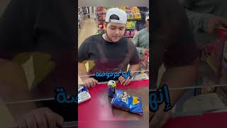 فتح الشيبس قبل أن يدفع فكان جزاء البائع مناسبا