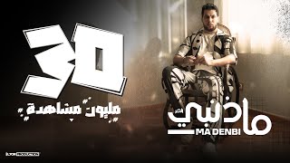 L7OR - MA DENBI (Official Music Video) | الحر - ما ذنبي