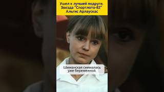 Ушел к лучшей подруге. Звезда Спортлото 82 Альгис Арлаускас #судьба #актеры #отношения #семья