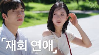 재회한 연인 특