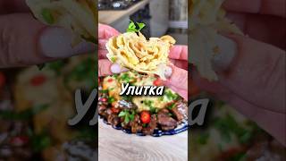 Улитка с картошкой и говядиной, вкусное и сытное блюдо!#улитка #говядина #блюдовказане #юля #рецепт
